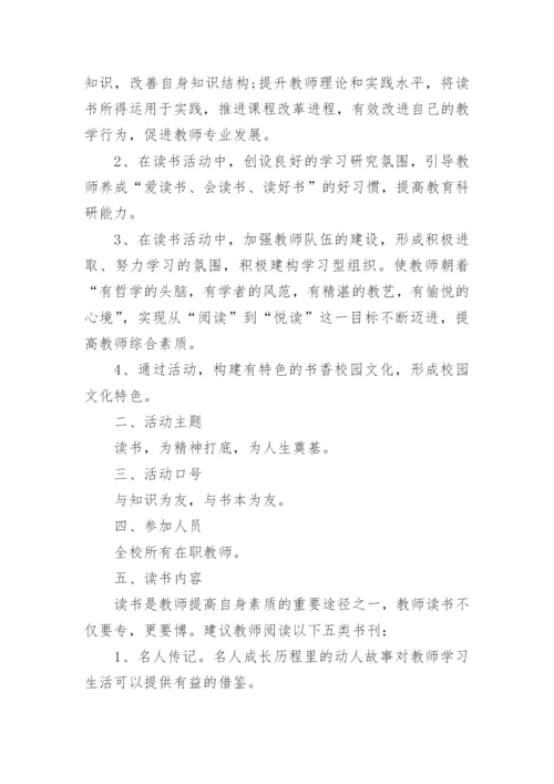 读书交流会活动方案_2.docx
