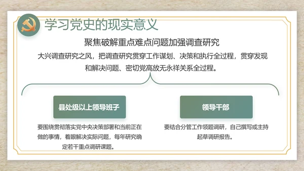 纪检监察党风廉政工作计划动态PPT