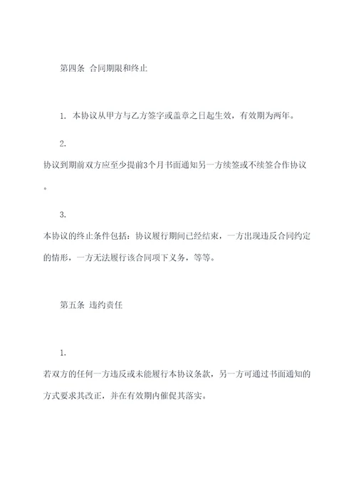 市场部战略合作协议模板