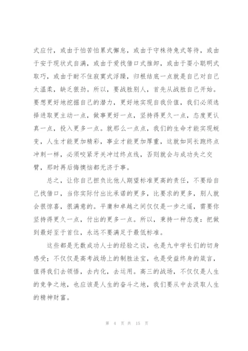 致高三学生的第二封信.docx