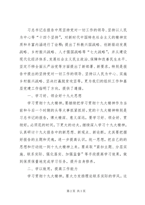 学习十九大报告专题研讨会研讨材料 (3).docx