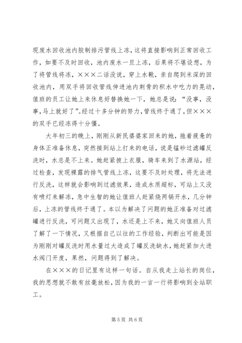 供水行业基层水源站站长事迹 (5).docx