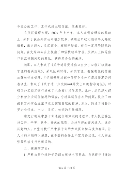 某年党员年终述职报告范文.docx