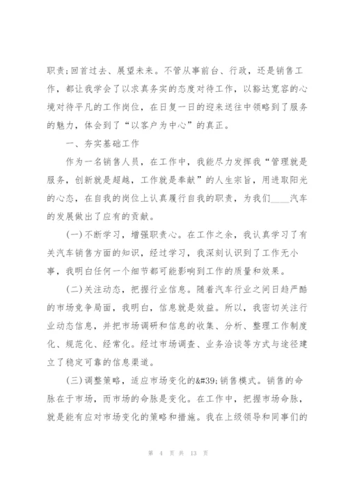 销售员年终工作总结5篇.docx