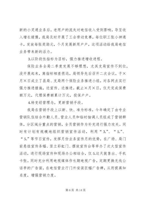 县邮政局汇报材料 (2).docx