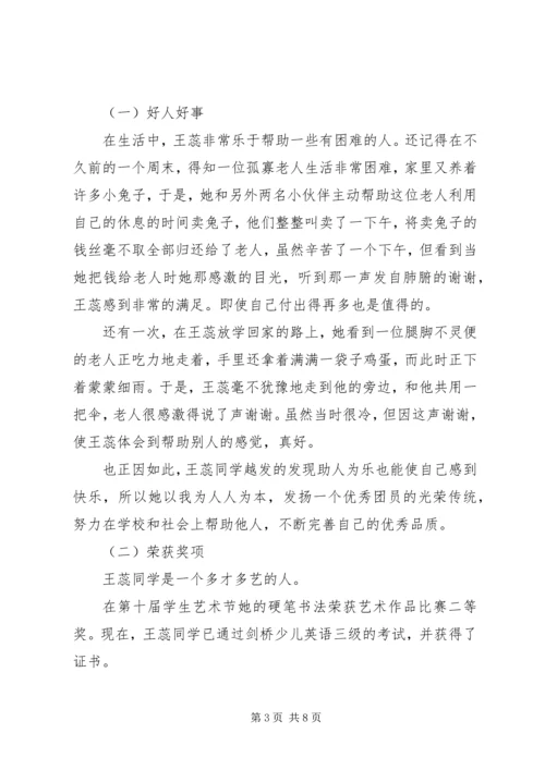 四好少年主要事迹材料.docx