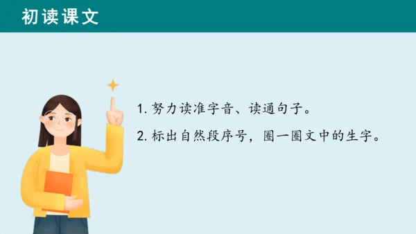 课文13《乌鸦喝水》课件