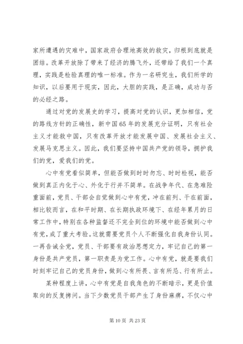 政治纪律党课讲稿精选多篇.docx