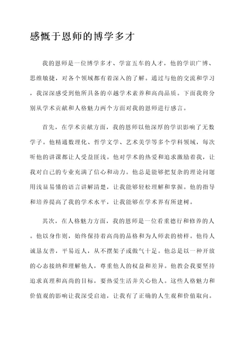 恩师的感言