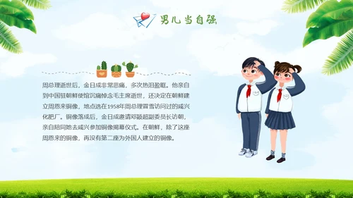 清新蓝天草地宝剑与少年男生特别主题班会PPT