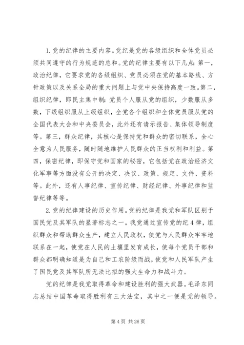 浅谈新形势下如何加强党的纪律建设.docx