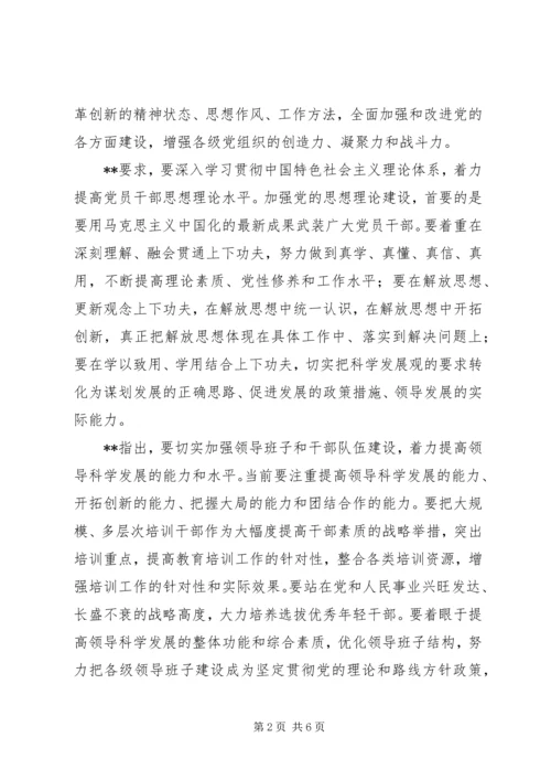 以创新精神推进党建工作.docx