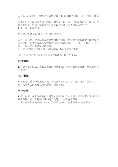 道德与法治五年级下册第一单元《我们是一家人》测试卷精品及答案.docx
