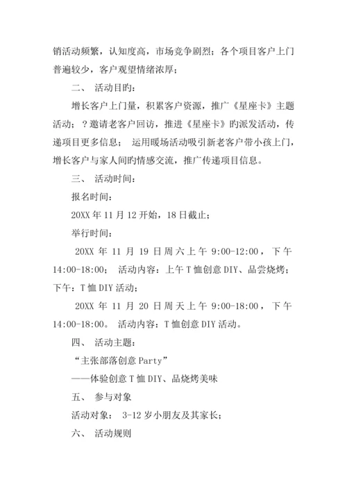 亲子diy活动方案.docx