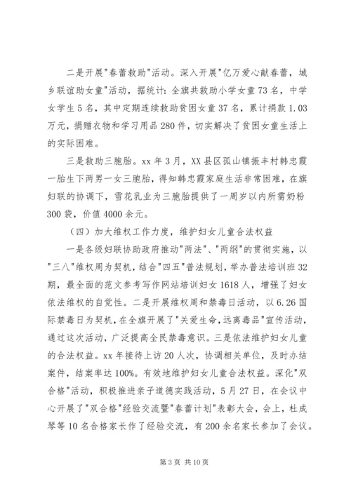 妇代会工作报告 (6).docx