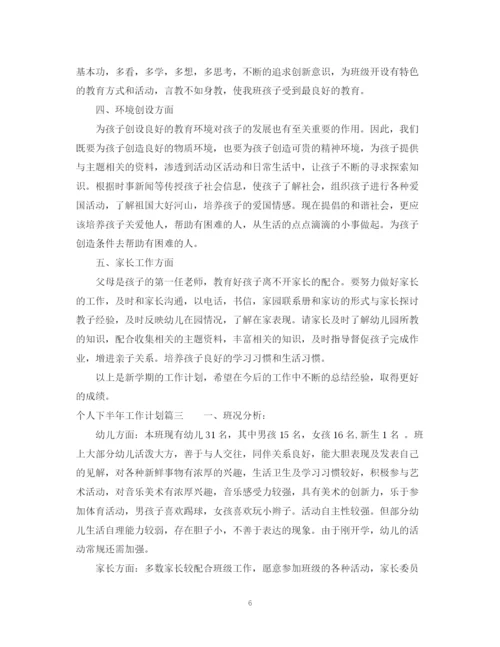 精编之个人下半年工作计划书.docx