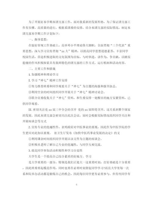 精编之班级工作计划范文3篇.docx
