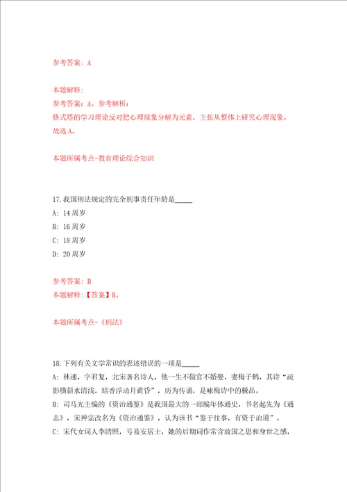 贵州铜仁市民族中学引进高层次人才3人模拟考试练习卷含答案第6卷