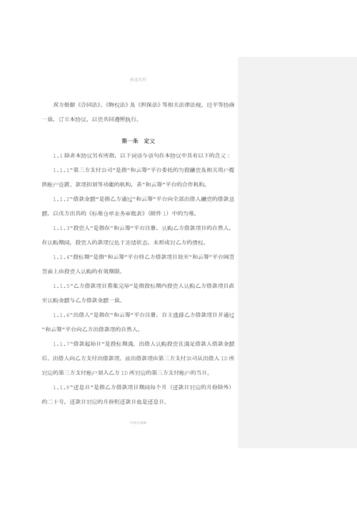 标准仓单回购业务协议书网络合同.docx