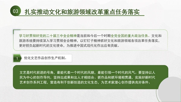 深色文化和旅游领域改革加快建设社会主义文化强国PPT课件