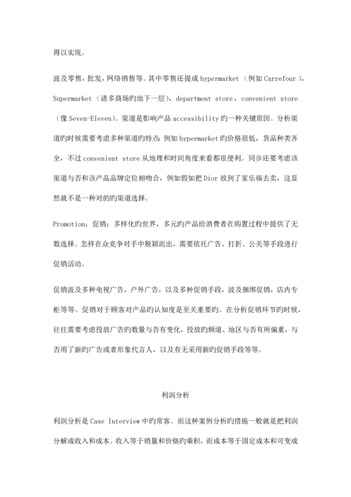 2023年案例面试及应对策略.docx