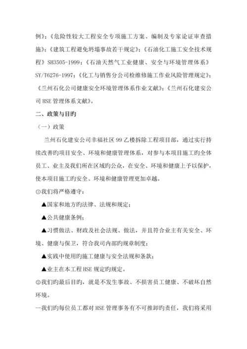 HSE综合计划书0.docx