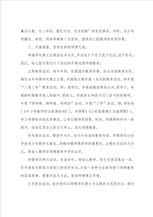 幼儿园教师师风师德自查整改报告