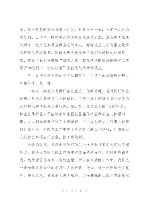 护士年度个人总结述职报告五篇.docx