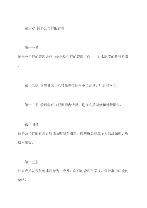 图书公司群管理制度