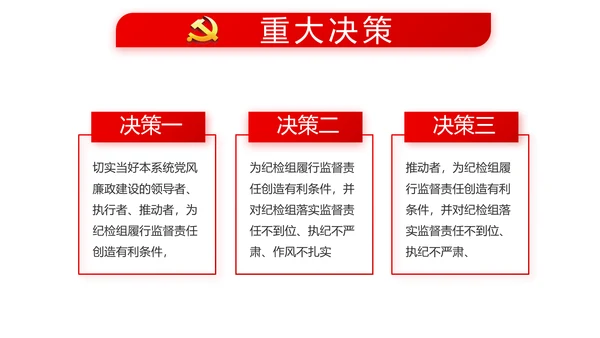 红色党建党支部年终工作总结述职报告动态PPT
