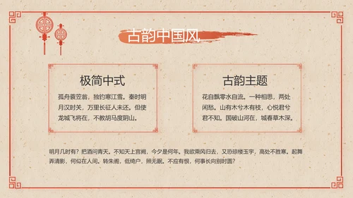 大气中国风美食介绍宣传动态PPT模板