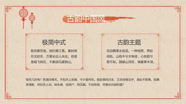 大气中国风美食介绍宣传动态PPT模板