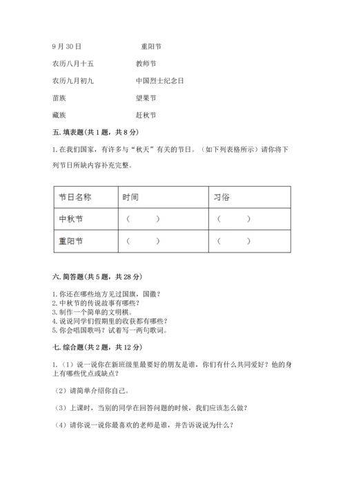 新部编版二年级上册道德与法治期中测试卷全面.docx