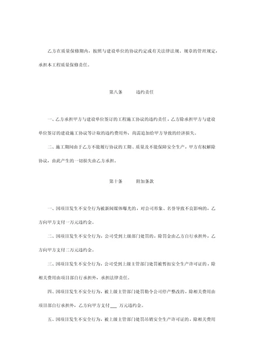 公司内部承包协议书.docx