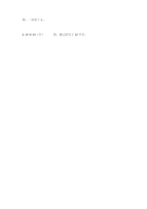 人教版一年级上册数学期末测试卷带答案（a卷）.docx