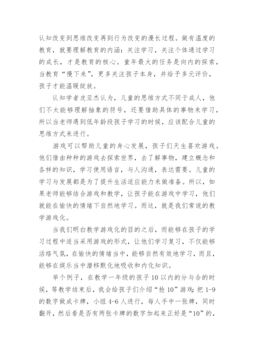 《做有温度的教育》读后感.docx