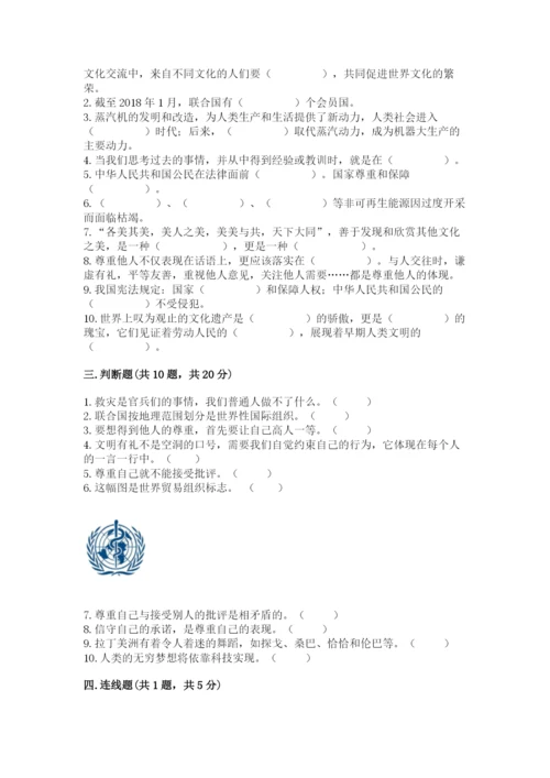 部编版六年级下册道德与法治期末测试卷精品【夺分金卷】.docx