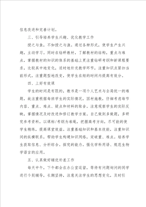 中学教师个人期末总结10篇