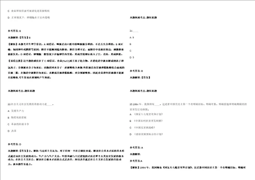 2021年05月上海交通大学生命科学技术学院B模拟卷答案详解第066期