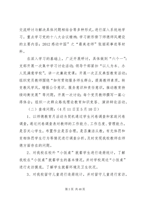 鲁台一中群众路线教育实践活动实施方案.docx