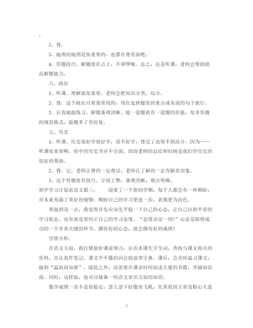 精编之初习计划表范文3篇.docx