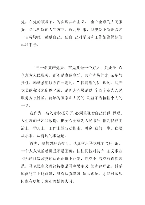 第三季度思想汇报范文