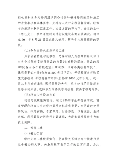 2023年总务处工作总结.docx