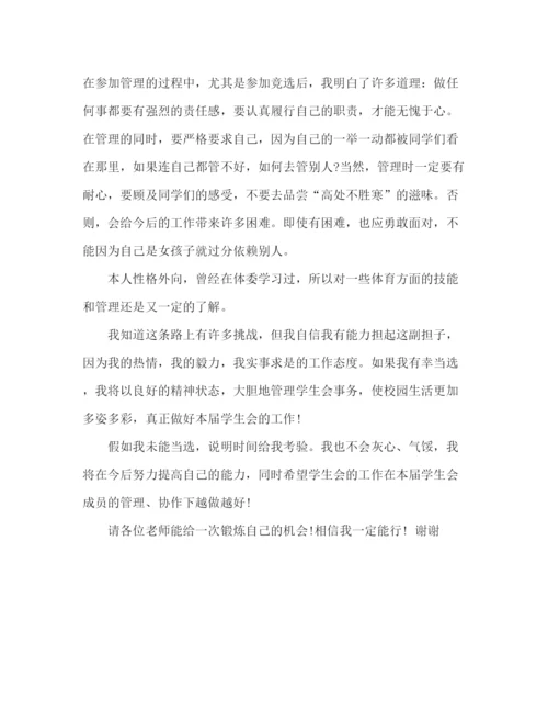 精编之学生会面试自我介绍3分钟范文.docx