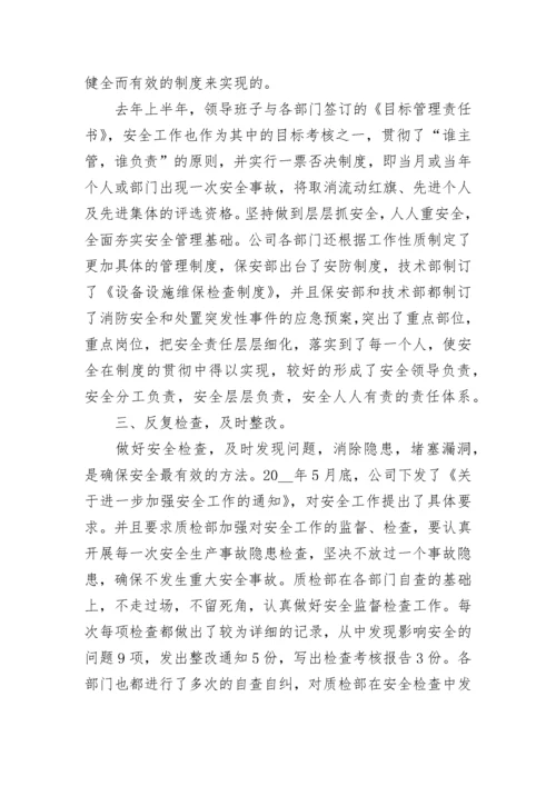 公司安全管理工作汇报.docx