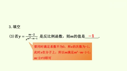 人教版数学九年级下册26.1.1反比例函数课件（32张PPT)