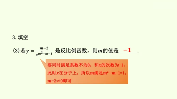 人教版数学九年级下册26.1.1反比例函数课件（32张PPT)