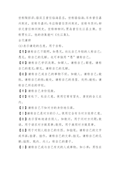 中国古代的姓名称谓有哪些.docx