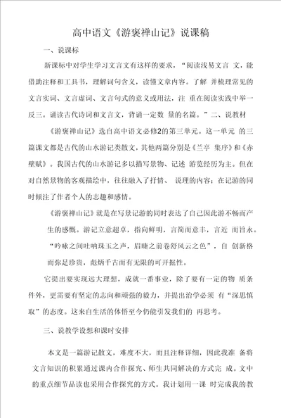 高中语文游褒禅山记说课稿