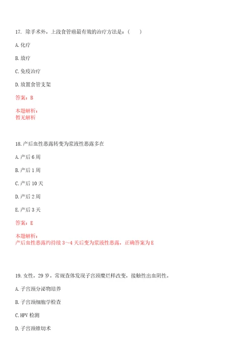 2022年06月浙江宁海县卫生系统招聘106名应届毕业生上岸参考题库答案详解